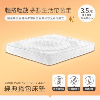 【H&D東稻家居】經典捲包獨立筒床墊-3.5尺/單人床墊/捲包床