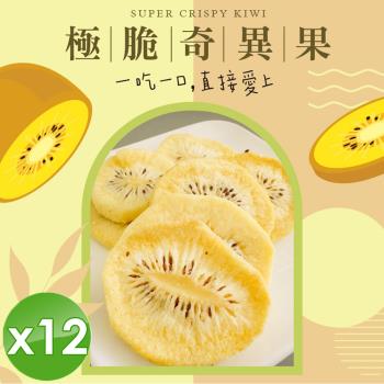 cammie 極脆奇異果(全素-30g/包)x12包