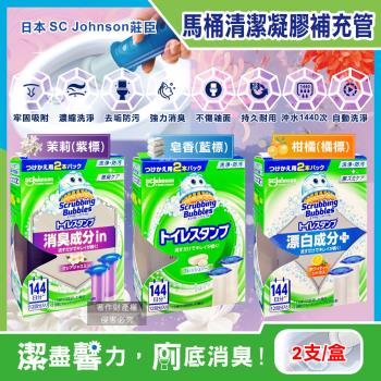 日本SC Johnson莊臣-洗淨防汙免刷洗馬桶清潔凝膠補充管38gx2支/盒(本品不含推桿,便器去汙清潔劑,衛浴鑽石造型香氛凍,可沖約1440次)