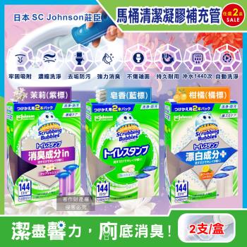 (2盒任選超值組)日本SC Johnson莊臣-洗淨防汙免刷洗馬桶清潔凝膠補充管38gx2支/盒(本品不含推桿,衛浴鑽石造型香氛凍,可沖約1440次)