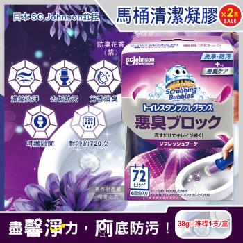 (2盒超值組)日本SC Johnson莊臣-花香洗淨防汙免刷洗推桿式馬桶清潔凝膠38g+推桿1支/盒-防臭花香紫(馬桶消臭香氛,鑽石型凝凍)