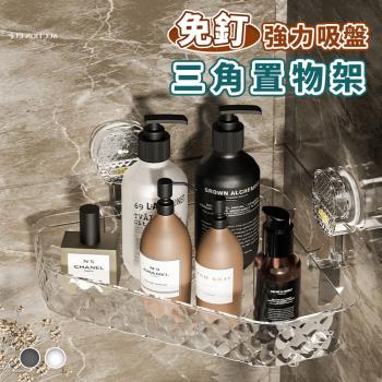 【Reddot 紅點生活】優質強力吸盤可位移三角置物架(優質PET/鏤空防潮瀝水)