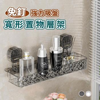 【Reddot 紅點生活】優質強力吸盤可位移寬形置物層架(優質PET/鏤空防潮瀝水)
