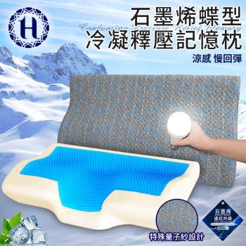 【Hilton 希爾頓】沉穩灰石墨烯蝶型冷凝釋壓記憶枕(枕頭/冷凝枕/記憶枕)(B0112)