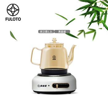 【FULOTO婦樂透】遠紅外線全炭百歲鍋-炭之壺1.2L+不挑鍋黑晶爐(遠紅外線/原汁原味)