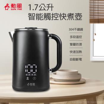 勳風1.7公升智慧觸控快煮壺 HFJ-K3060