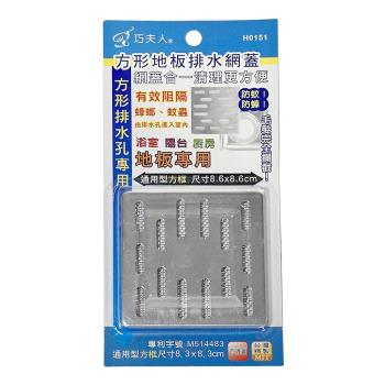 巧夫人方形地板排水孔蓋網