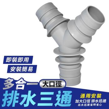 大口徑多合一排水三通 分水管 分流管(2入)