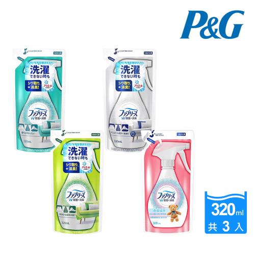 【風倍清】Febreze W 衣物織物抗菌消臭噴霧補充包320mlX3包