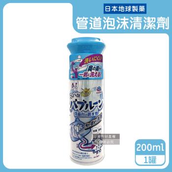 日本Earth地球製藥-寬口倒噴管道除臭去汙泡沫清潔劑200ml/罐-藍蓋皂香(洗臉臺溢流孔慕斯噴霧,衛浴排水管除垢中性洗劑,水槽除垢消臭芳香劑)