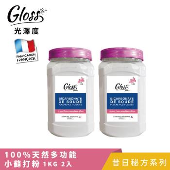 【Tafrishine Pure】法國光澤度 1KG X2入100%天然小蘇打粉多功能(法國原裝)