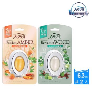 【風倍清】Febreze W 植萃浴廁抗菌除臭芳香劑6.3mlX2入