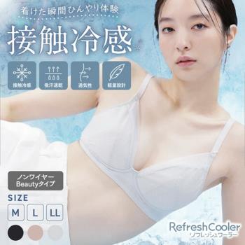 日本華歌爾LECIEN- Refresh Cooler 胡桃米色 涼感速乾 無鋼圈胸罩 起床伸展第一選擇