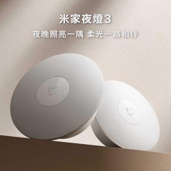 【小米】 米家夜燈3 磁吸夜燈 小夜燈 感應燈 自動感應