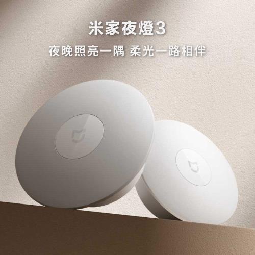 【小米】 米家夜燈3 磁吸夜燈 小夜燈 感應燈 自動感應