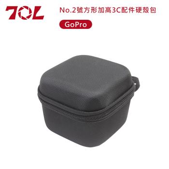 70L No.2號方形加高3C配件硬殼包(GoPro)