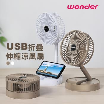 WONDER USB折疊伸縮涼風扇 WH-FU31 (雲朵白/玳瑁沙)
