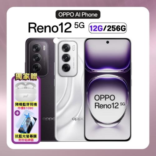 【贈藍芽耳機+螢幕保貼】OPPO Reno12 5G (12G/256G) 6.7 吋 AI 人像專家手機 (原廠保固S+福利品)