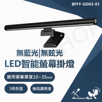 【充電王】觸控式智慧螢幕掛燈 BFFY-GD03-01