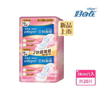 【官方直營】好自在 Air Dry 雲枕瞬吸衛生棉 (日用量大 28cm 20片)