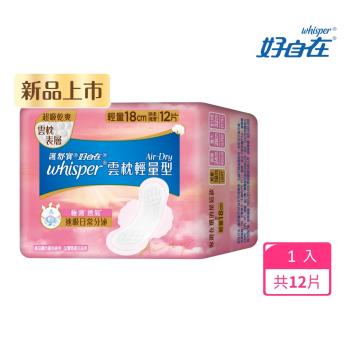 【官方直營】好自在 Air Dry 雲枕瞬吸衛生棉 (日用輕量型 18cm 12片)