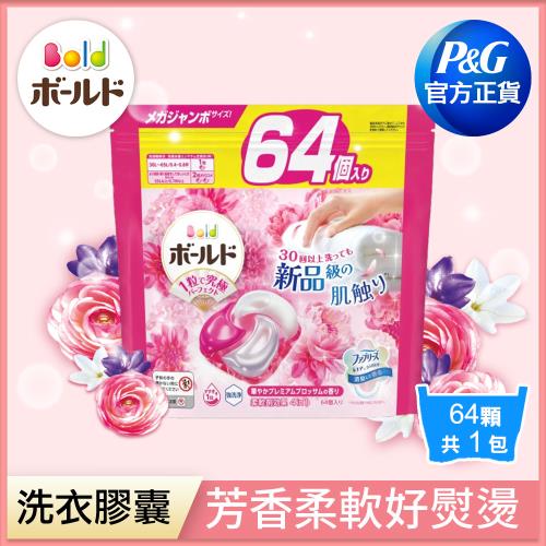 【官方直營】BOLD 日本四合一 洗衣膠囊/洗衣球 64顆袋裝 (淡雅花香)