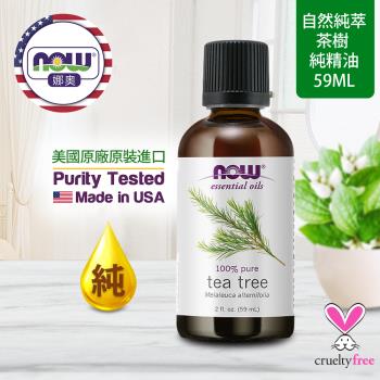 【NOW娜奧】 純茶樹精油 59ml ~ Now Foods 7489 ~