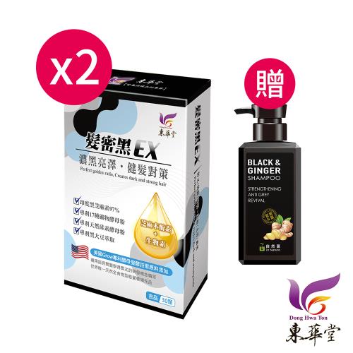 東華堂 髮密黑EX 健髮對策500mgx30顆*2【贈】自然匯InNature 薑萃喚黑養髮浴髮露300ml*1
