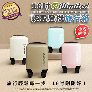 【DREAMSELECT】 illimited一釐米 16吋輕盈登機旅行箱 行李箱 登機箱 旅行箱 拉桿箱 密碼鎖 大容量 可上飛機