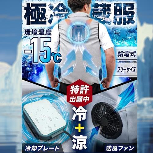 THANKO 日本原裝進口 極冷行動空調背心 冷藏庫制冷器＋雙強力風扇 專利技術 夏天室外救星冷感體驗
