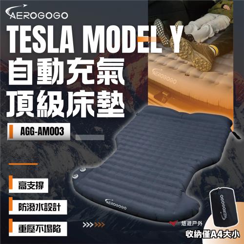 【Aerogogo】特斯拉 Tesla MODEL Y 自動充氣床墊 一鍵充排氣 人體工學 防潑水 登山 露營 悠遊戶外