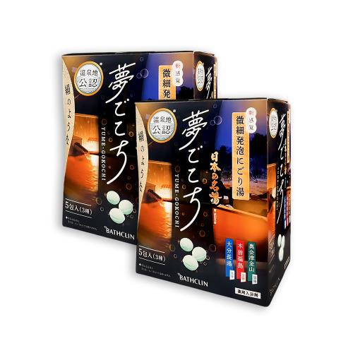 (2盒10包超值組)日本BATHCLIN巴斯克林-夢幻名湯微細發泡碳酸溫泉錠入浴劑40gx5包/盒(3種香氣湯色球型泡澡粉,透明湯沐浴鹽,便攜獨立包)