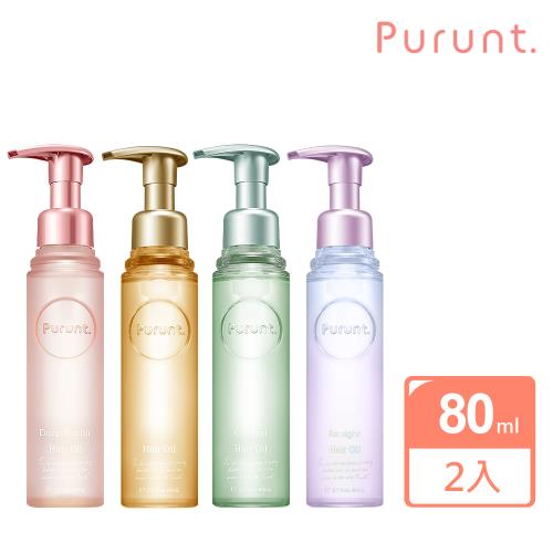 【Purunt】日本頂級沙龍 煥漾精華護髮油80mlX2瓶