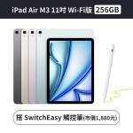 (觸控筆組)Apple iPad Air M3 256G 11吋 Wi-Fi 2025