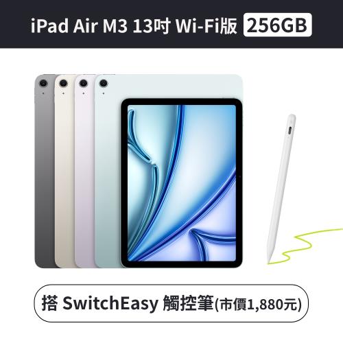 (觸控筆組)Apple iPad Air M3 256G 13吋 Wi-Fi 2025