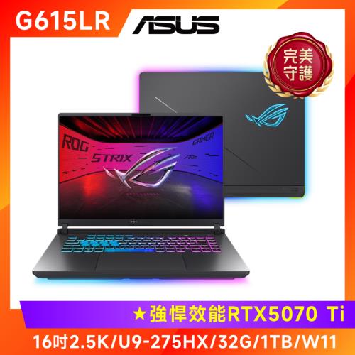ASUS ROG Strix G16 電競筆電 Ultra 9 275HX/32G/1TB/RTX5070 Ti/G615LR-0041G275HX