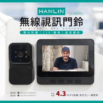 HANLIN-DORM10 自帶螢幕 無線視訊門鈴