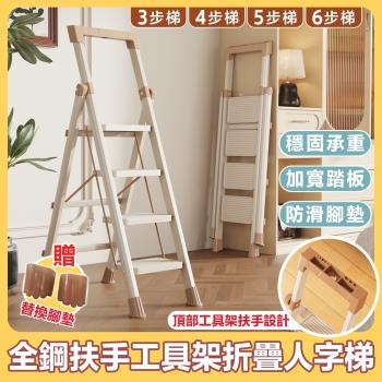 DaoDi 折疊梯 全鋼款工具架 人字梯 四步梯子( A字梯 摺疊梯 工作梯)