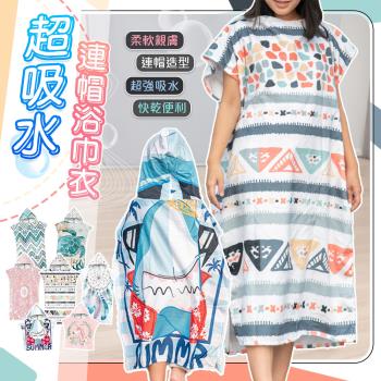 QIDINA 好吸水親子繽紛沙灘巾浴衣浴巾-H款 / 吸水浴巾衣 兒童浴巾 大毛巾 大浴巾加大