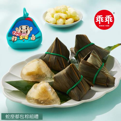 現+預【乖乖】蛇麼都包粽組禮(冰粽6入+好運御守零錢包1個) x2組