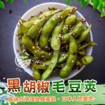 【歐嘉嚴選】輕食毛豆三兄弟任選4包  (黑胡椒毛豆/薄鹽毛豆各二包)