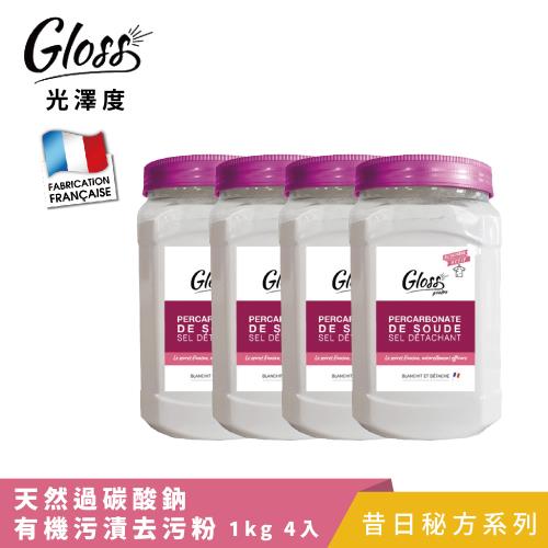 【Tafrishine Pure】法國光澤度 1KG X4入過碳酸鈉有機污漬去污粉(*100%純天然活性氧 法國原裝)