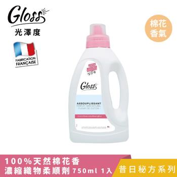 【Tafrishine Pure】法國光澤度 *0防腐劑-超濃縮柔軟精750ML X1入(*衣物清新柔軟 法國原裝)