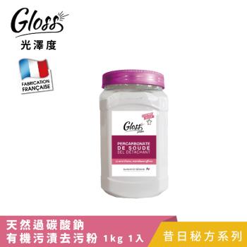 【Tafrishine Pure】法國光澤度 過碳酸鈉有機汙漬去汙粉1KG X1入(*100%純天然活性氧 法國原裝)
