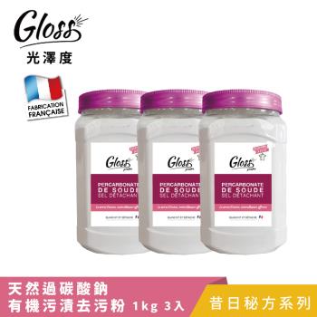 【Tafrishine Pure】法國光澤度 1KG X3入過碳酸鈉有機汙漬去汙粉(*100%純天然活性氧 法國原裝)