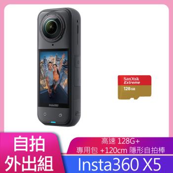 Insta360 X5 8K全景運動相機標準版 公司貨 贈高速128G+專用包+專用120cm 隱形自拍棒