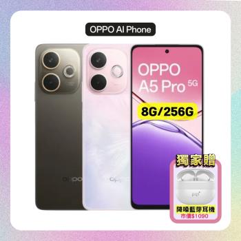 【贈藍芽耳機】OPPO A5 Pro 5G (8GB/256GB) 軍規抗摔防水 AI 手機