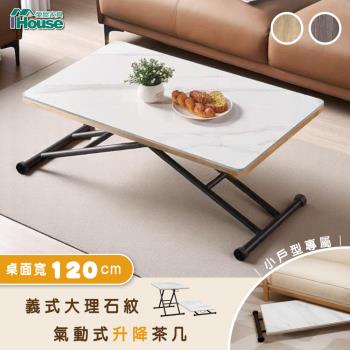 【IHouse】大理石紋巖板 120CM氣動升降茶几 (書桌/餐桌/電腦桌/兒童桌/成長桌/工作桌/多功能桌/摺疊桌/折疊桌)