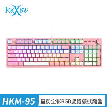 FOXXRAY 星粉全綵RGB旋鈕機械鍵盤-青軸、茶軸 (FXR-HKM-95)