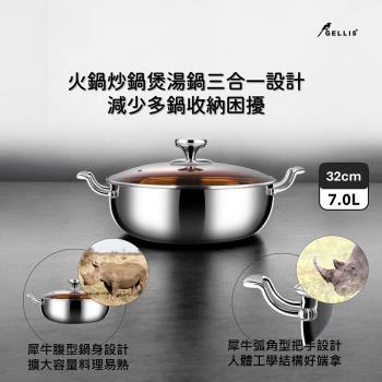 GELLIS鵲利仕32cm RHINO犀釜鍋系列精鑄一體成型超容量火鍋煲湯鍋拌炒鍋IH爐可用鍋